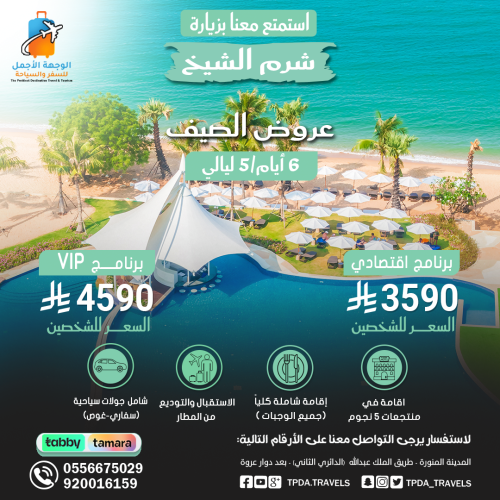 بكج 8 أيام في شرم الشيخ