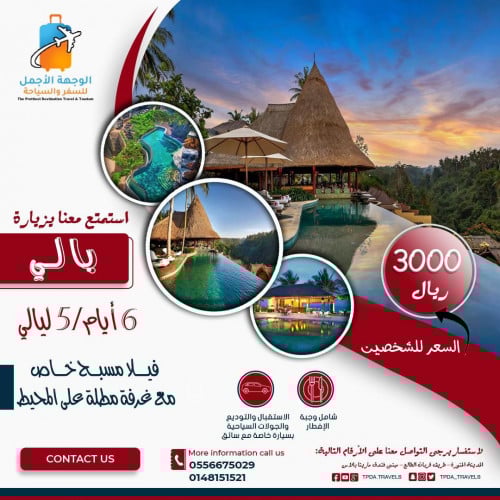 بكج 6 أيام في بالي