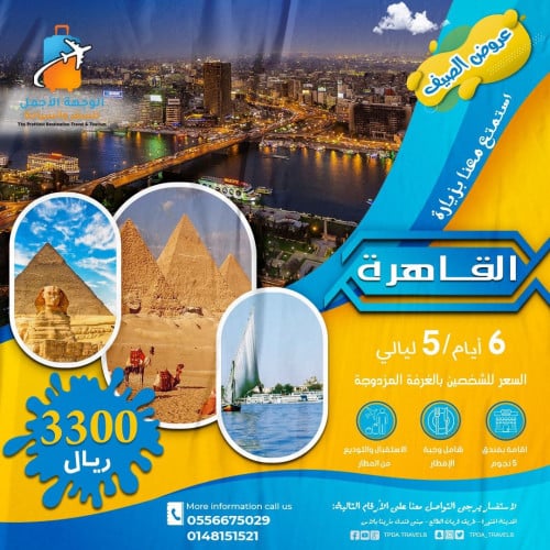 بكج 6 أيام في مصر