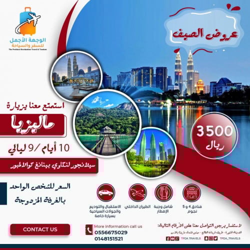 بكج 10 أيام في ماليزيا