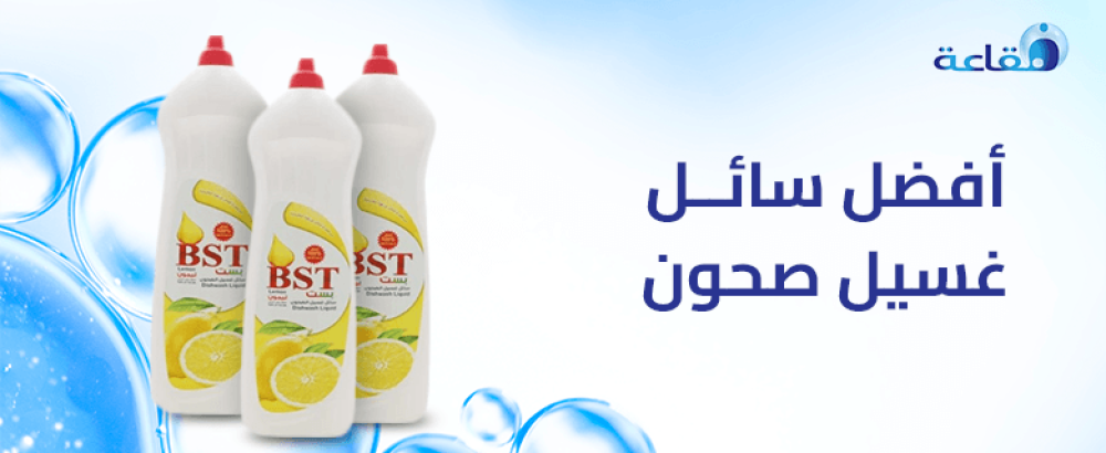 افضل سائل غسيل صحون