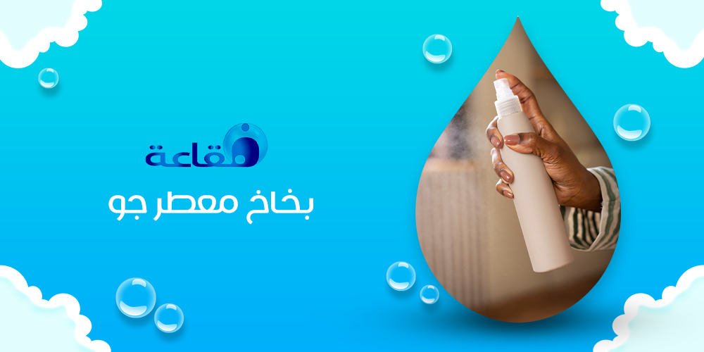 تعرفي على مميزات وجود بخاخ معطر جو لمنزلك