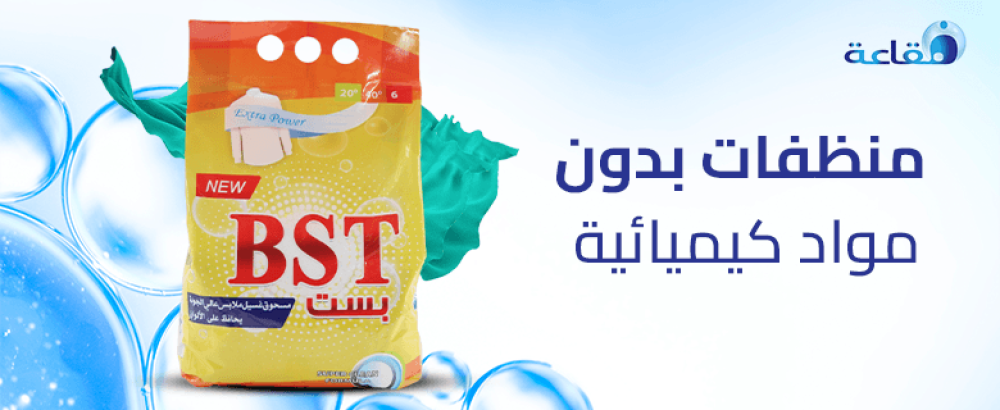 ما هي مميزات استخدام منظفات بدون مواد كيميائية؟