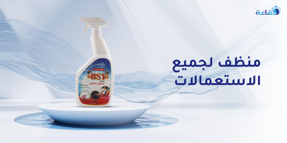 منظف لجميع الاستعمالات: المميزات والخصائص