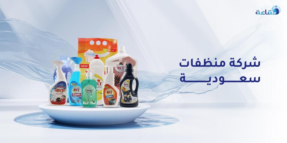 كيف تختار أفضل شركة منظفات سعودية؟
