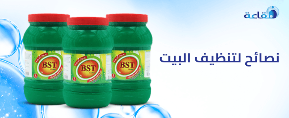 أفضل 7 نصائح لتنظيف البيت-متجر فقاعة