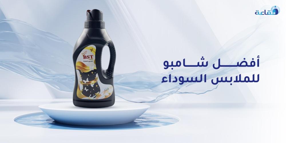 ما هو أفضل شامبو للملابس السوداء؟