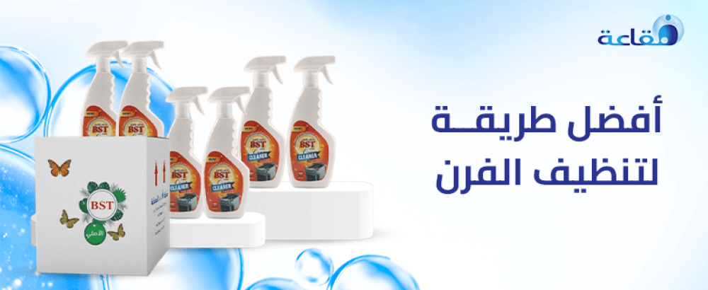 أفضل طريقة لتنظيف الفرن | إليك أهم الخطوات