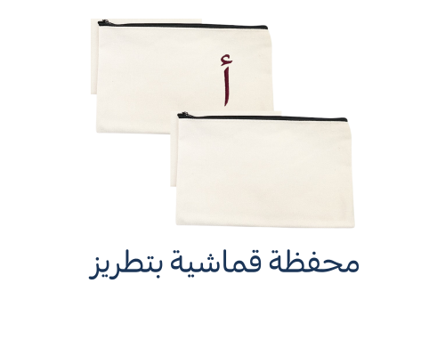 محفظة قماشية بتطريز