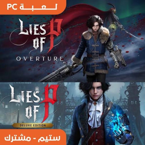 لايز اوف مع الاضافة النسخة الفاخرة | Lies Of P + O...