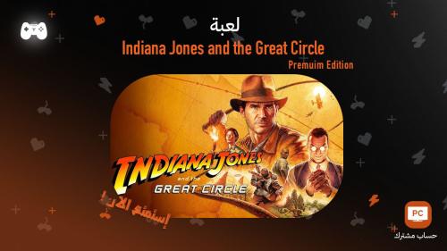 إنديانا جونز | Indiana Jones and the Great Circle