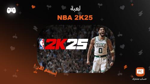 ان بي اي تو كي 25 | NBA 2K25