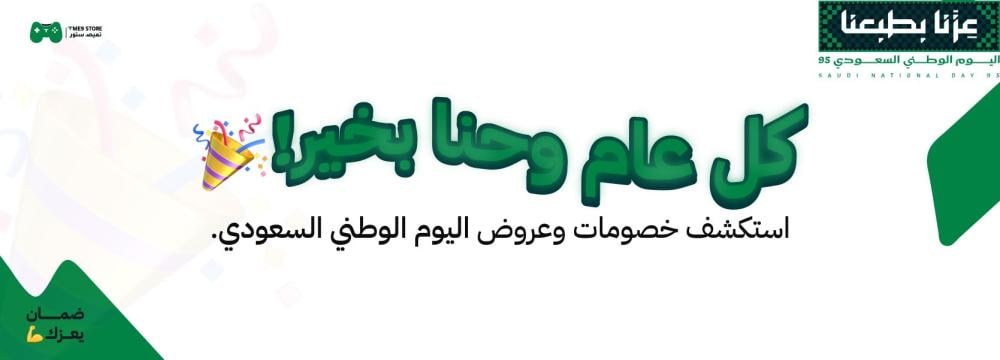 عروض اليوم الوطني السعودي