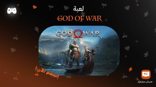 قاد اوف وار | God Of War