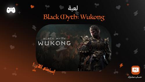 بلاك ميث ووكونغ | Black Myth: Wukong