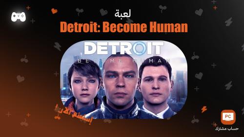 ديترويت بيكم هيومن | Detroit: Become Human - ستيم...