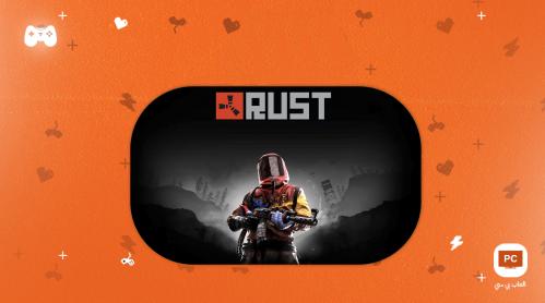 رست | Rust