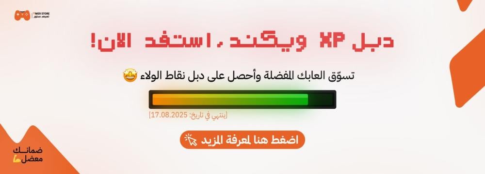 ويكند النقاط المضاعفة | ارفع مستواك أسرع في متجر تميص!