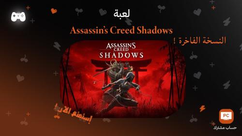 اساسن كريد شادوز | Assassin's Creed Shadows