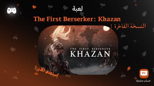 ذا فيرست بيرزيركر: كازان | The First Berserker: Kh...