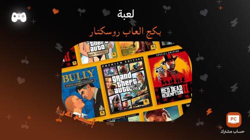 بكج العاب روكستار | Rockstar Games Package - ستيم...