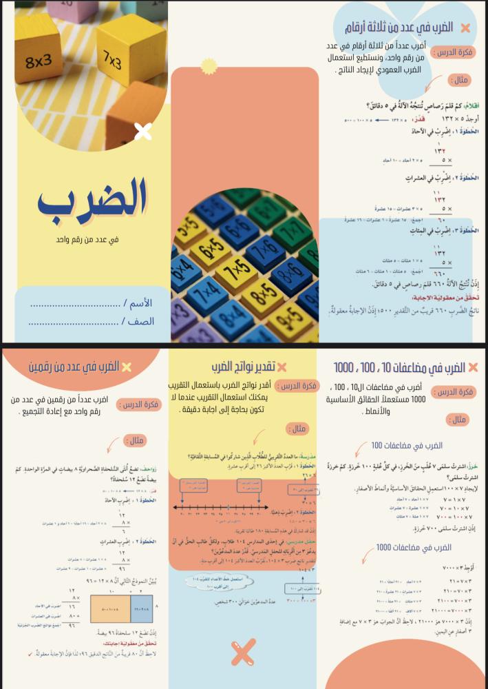 مطويات رياضيات للصف الرابع الابتدائي الفصل الدراسي الاول pdf جاهزه للطباعه