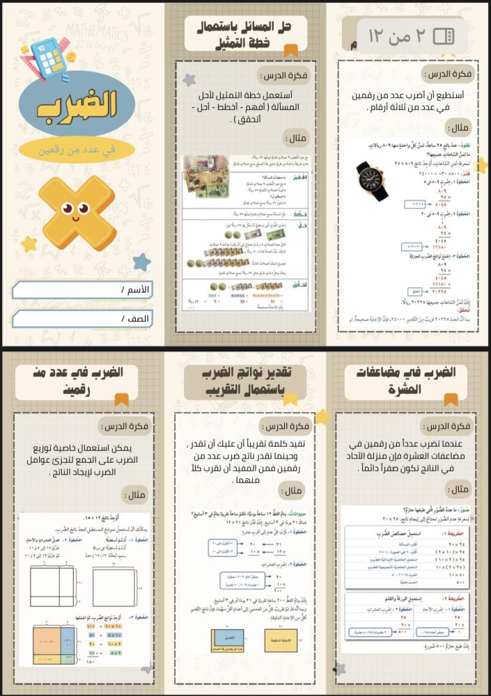مطويات رياضيات للصف الرابع الابتدائي الفصل الدراسي الاول pdf جاهزه للطباعه