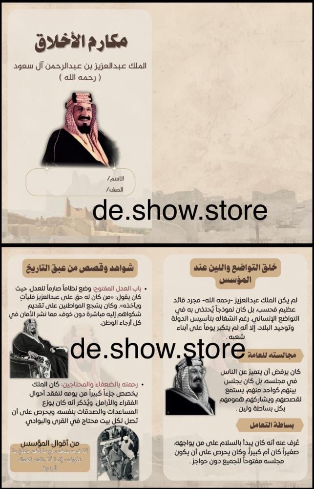 خلق اللين في سيرة الملك عبدالعزيز آل سعود – مشروع لغتي للصف الثالث الابتدائي