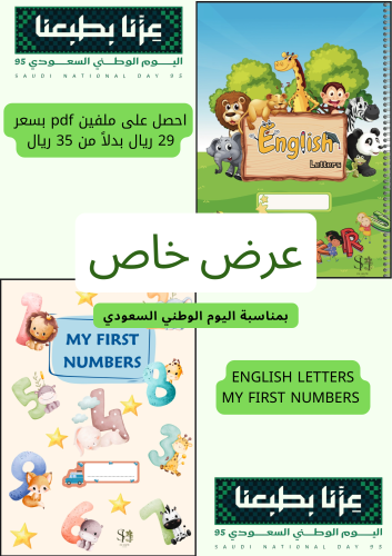 My First Number - English Letter