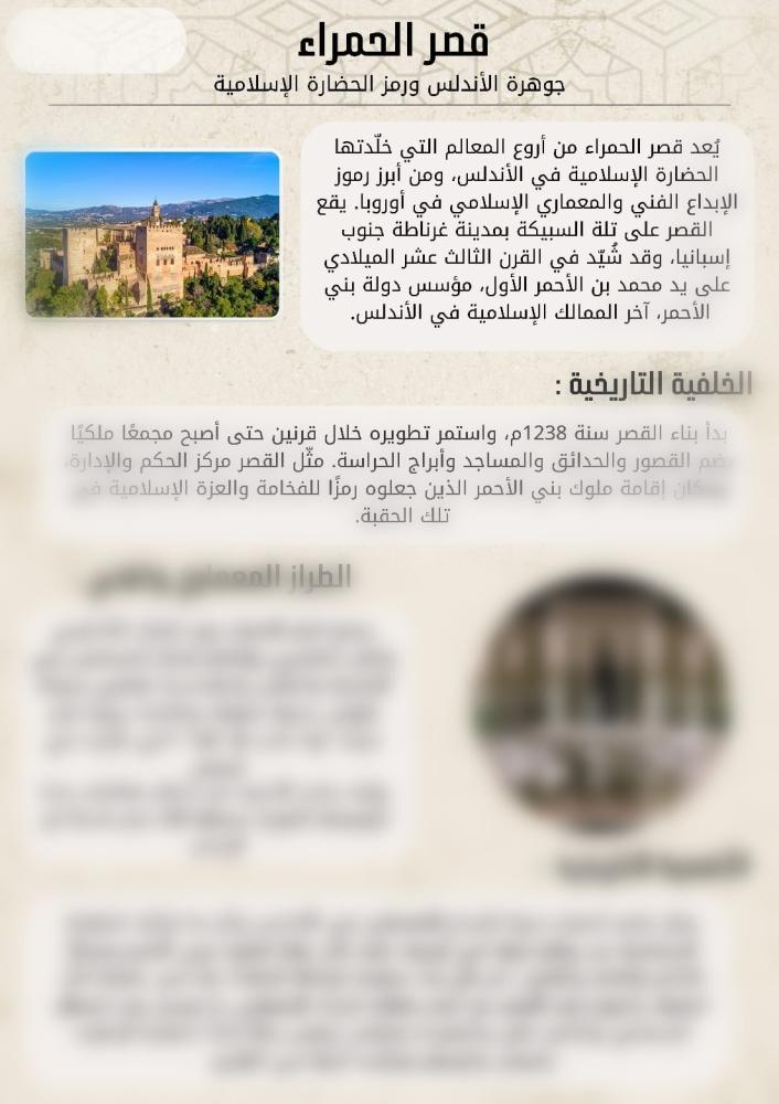 بحث عن قصر الحمراء في الحضارة الإسلامية – لطلاب الصف الأول متوسط