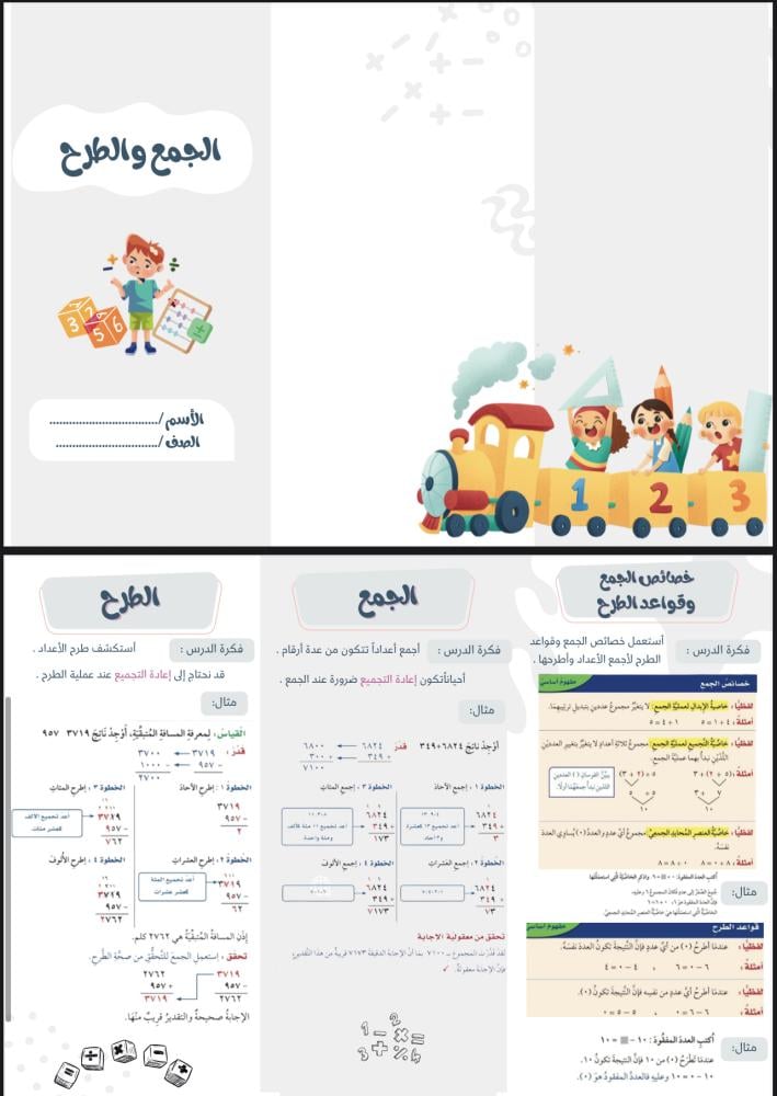 مطويات رياضيات للصف الرابع الابتدائي الفصل الدراسي الاول pdf جاهزه للطباعه