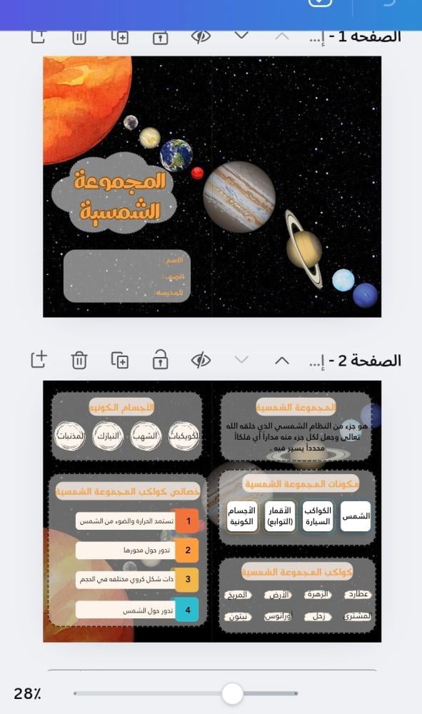 مطوية عن المجموعة الشمسية للصف الأول متوسط – الكواكب وخصائصها بطريقة مبسطة