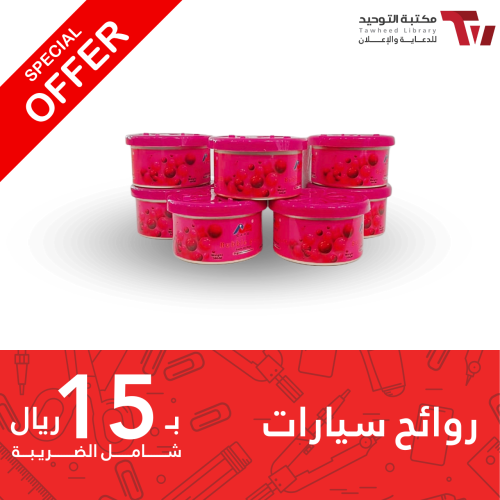 رائحة سيارة بنكهة العلك
