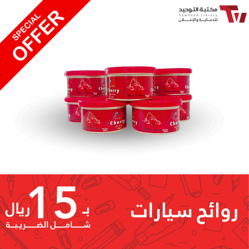 رائحة سيارة بنكهة الكرز