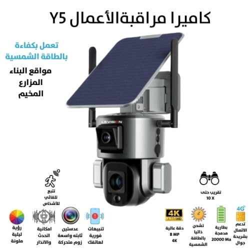 كاميرا طاقة شمسية Y5 عدستين وزوم 10x