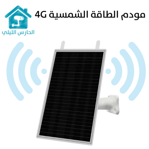 مودم الطاقة الشمسية 4G