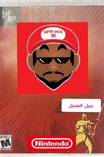 شريط بديل التعديل ننتندو