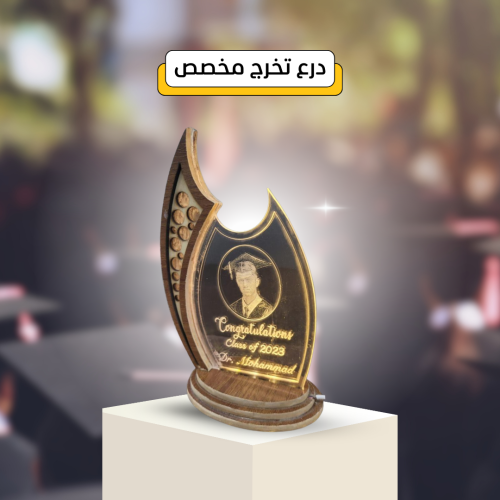 درع تخرج مخصص – خشب وأكريليك مع خيار الإضاءة