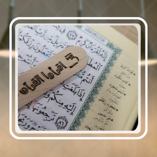 فاصل قرآني – أعواد خشبية منقوشة بالليزر (10 قطع)