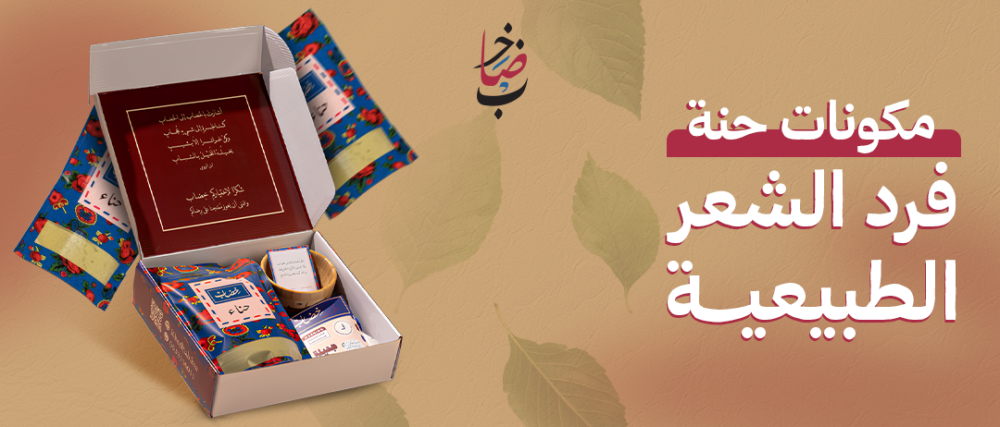 حنة الشعر الطبيعية - خضاب