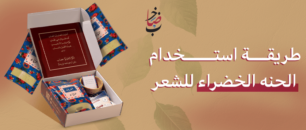 طريقة استخدام الحناء الخضراء للشعر