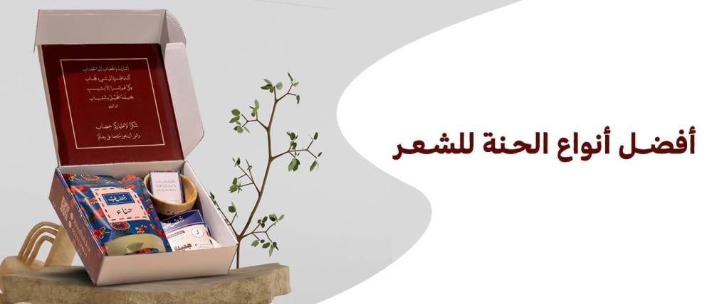 أفضل أنواع الحنة للشعر  ونصائح للاستخدام للحصول على شعر صحي