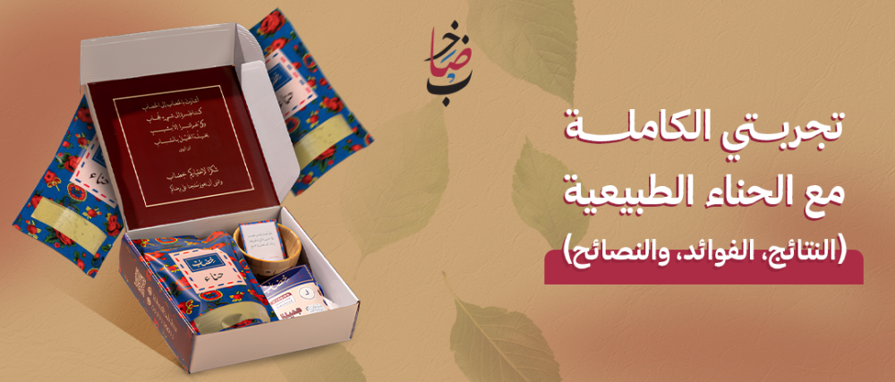 حناء طبيعية - خضاب