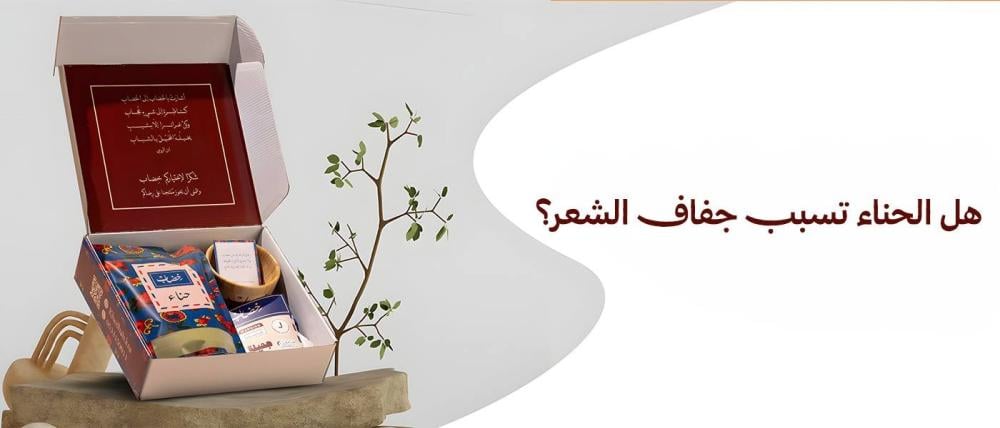 هل الحناء تسبب جفاف الشعر