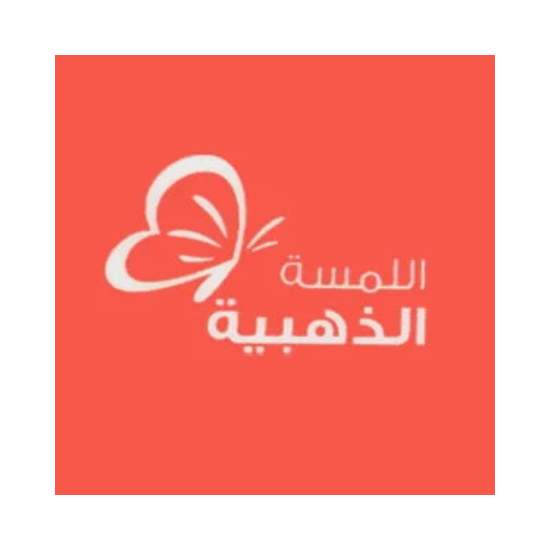 اللمسة الذهبية