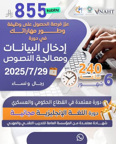 دورة إدخال البيانات ومعالجة النصوص