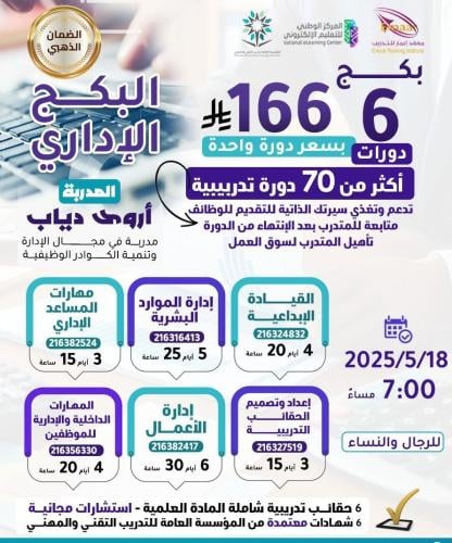 البكج التطوير الإداري