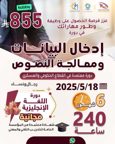 دورة ادخال البيانات و معالجة النصوص