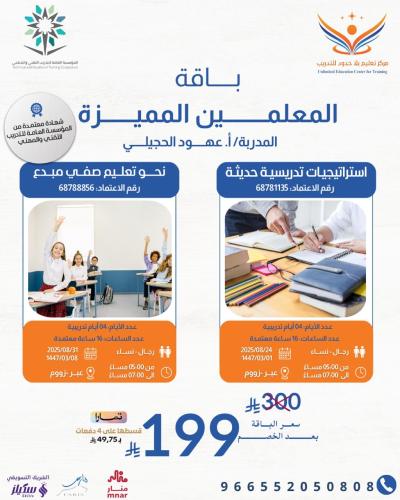 باقة المعلمين المميزة