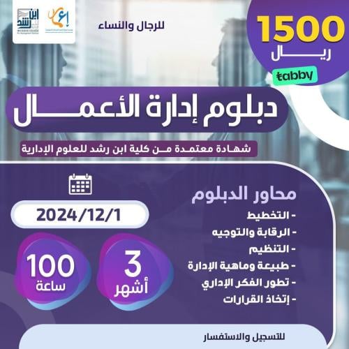 دبلوم إدارة الأعمال